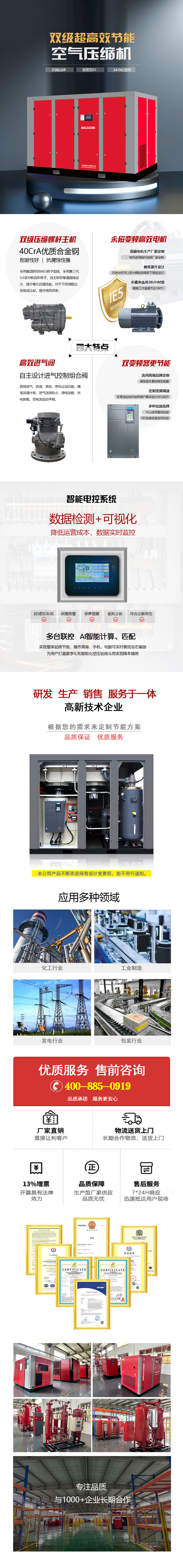 雙級超高效節(jié)能空壓機(jī) 拷貝.jpg